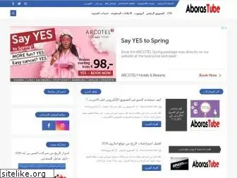aboras-tube.com