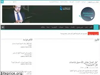 akhbarnaonline.com