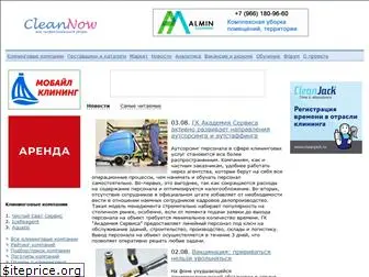 cleannow.ru