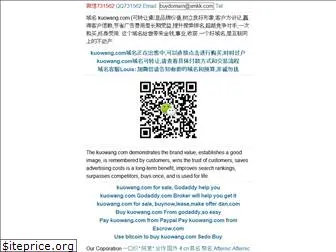 kuowang.com