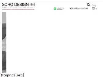 https://soho-design.pro