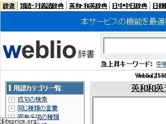 weblio.jp